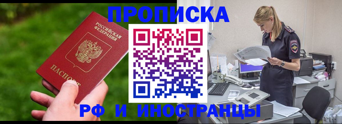 временная регистрация собственник в Искитиме