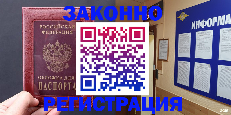 где прописаться в Искитиме
